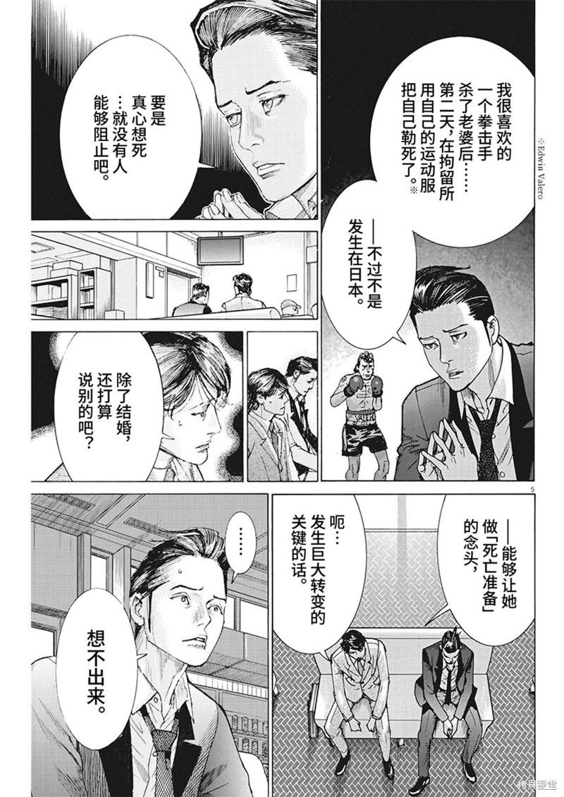 《夏目新的结婚》第101话第5页