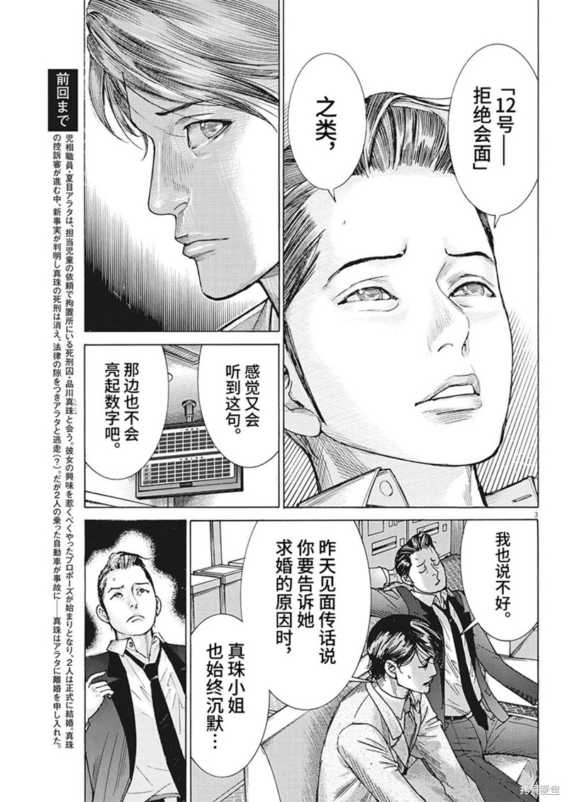 《夏目新的结婚》第101话第3页