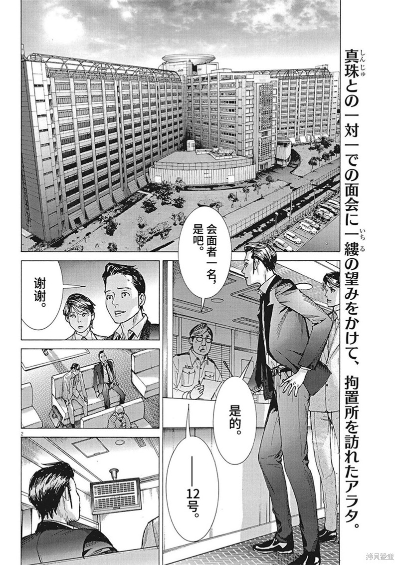 《夏目新的结婚》第101话第2页