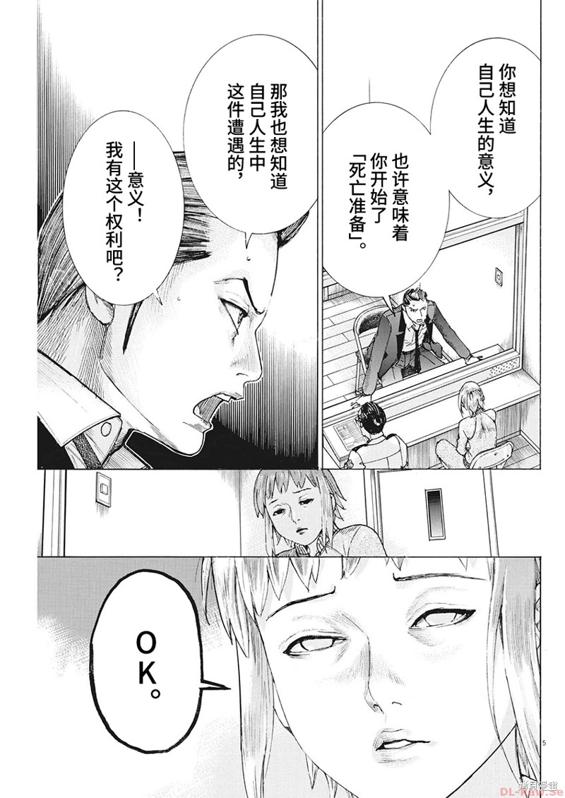 《夏目新的结婚》第102话第5页