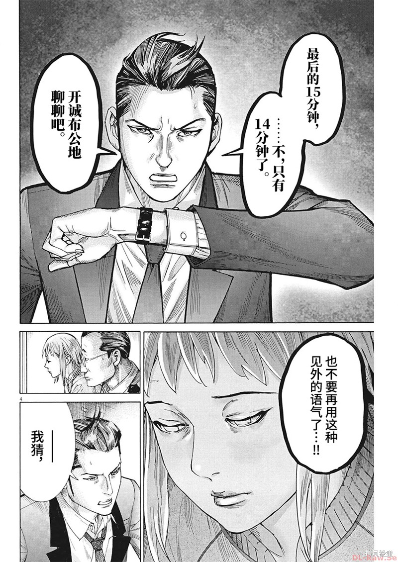 《夏目新的结婚》第102话第4页