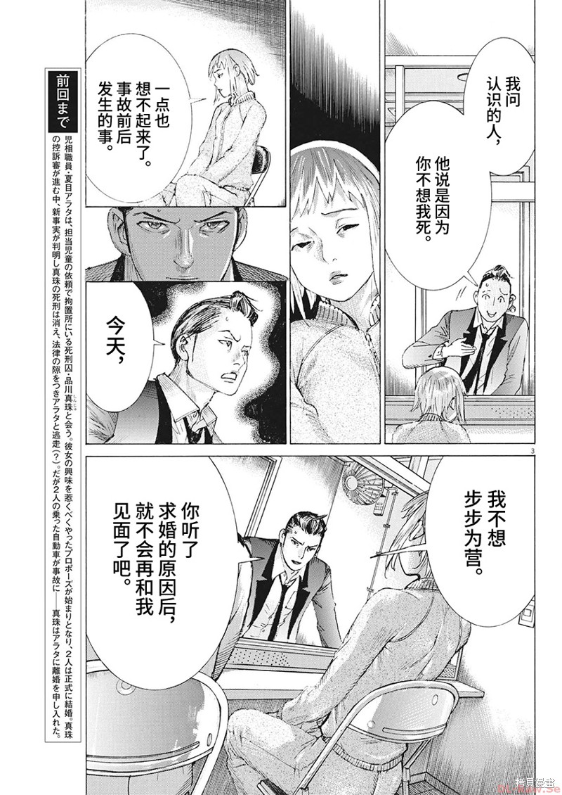 《夏目新的结婚》第102话第3页