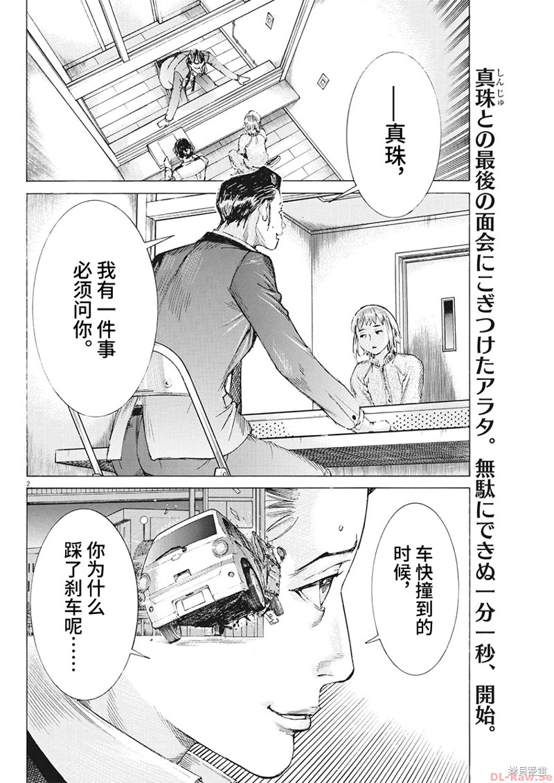 《夏目新的结婚》第102话第2页