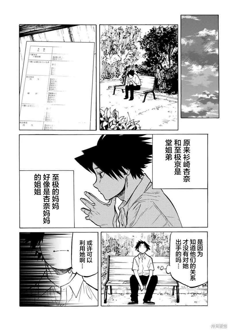 《十字架的六人》第43话第12页