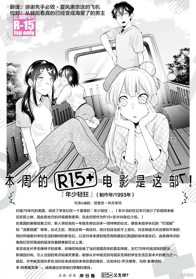 《R15+又怎样？》第52话第21页