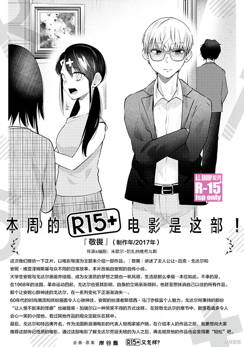 《R15+又怎样？》第53话第21页