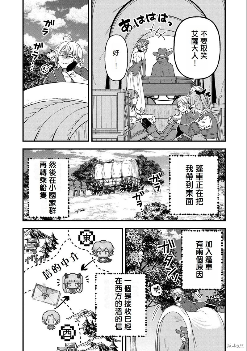 《转生高等精灵慢生活了120年后厌倦了》第23话第3页