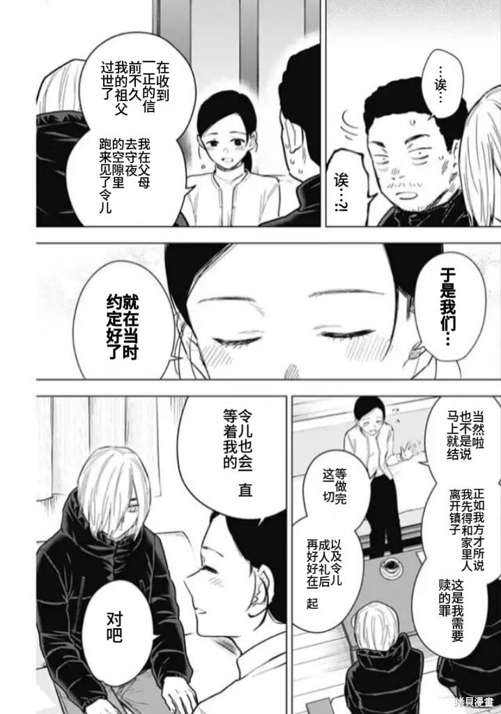 《少年的深渊》第158话第7页