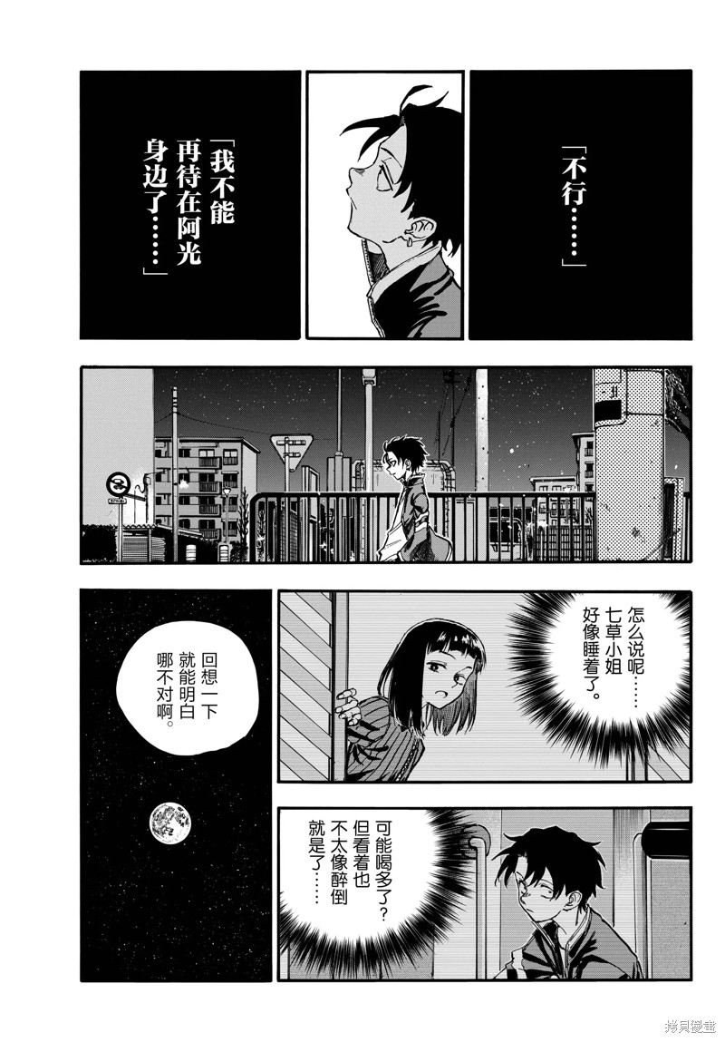 《彻夜之歌》第194话第13页