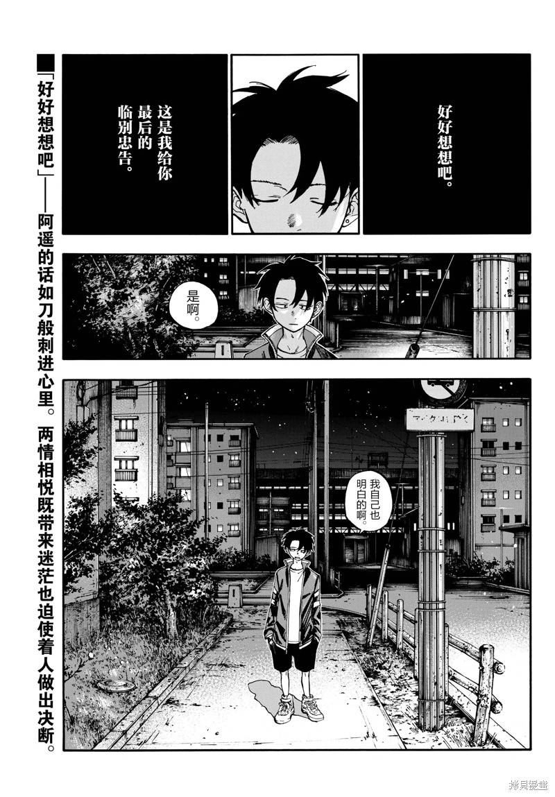 《彻夜之歌》第194话第1页