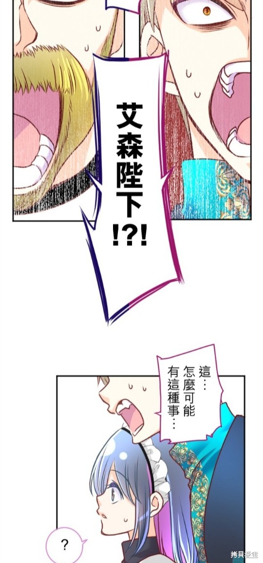 《转生侍女的王宫奋斗记》第114话第46页