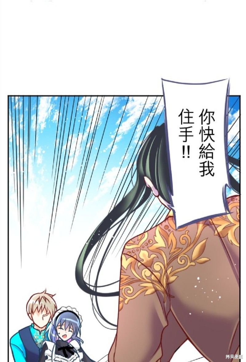 《转生侍女的王宫奋斗记》第114话第21页