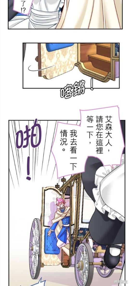 《转生侍女的王宫奋斗记》第114话第2页