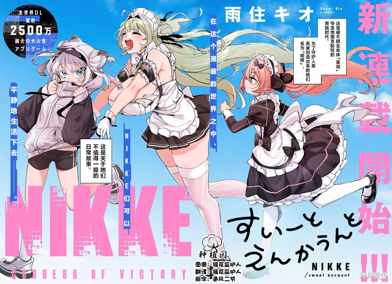 《胜利的女神：NIKKE 甜蜜日常》第01话第2页