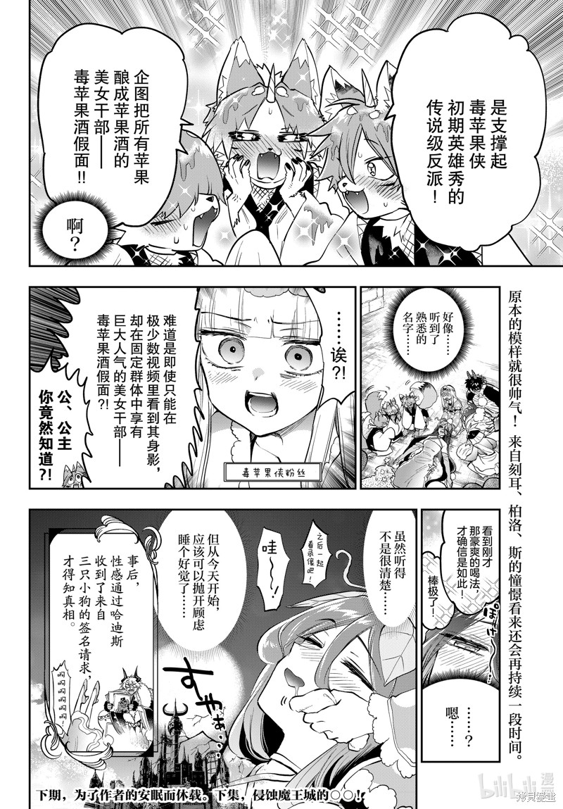 《在魔王城说晚安》第348话第10页