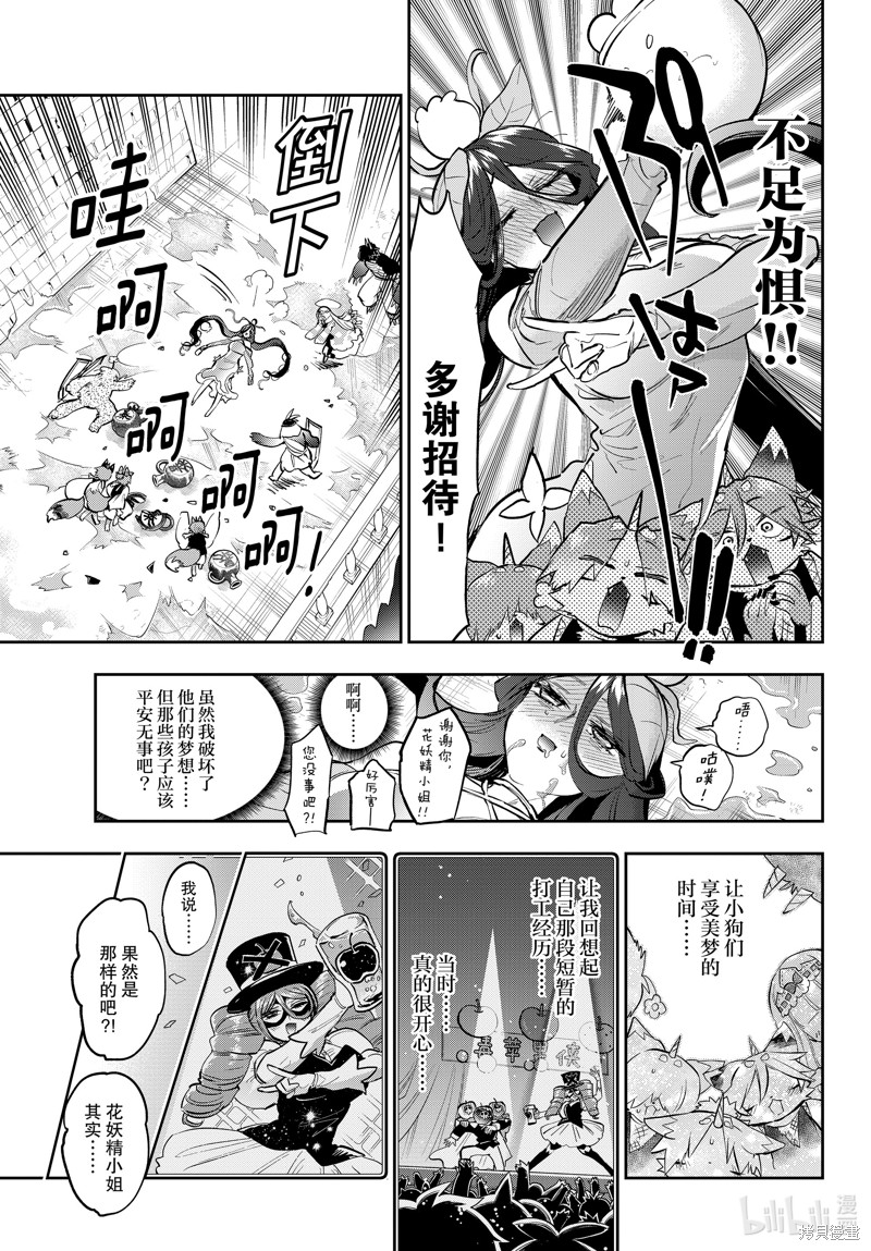 《在魔王城说晚安》第348话第9页