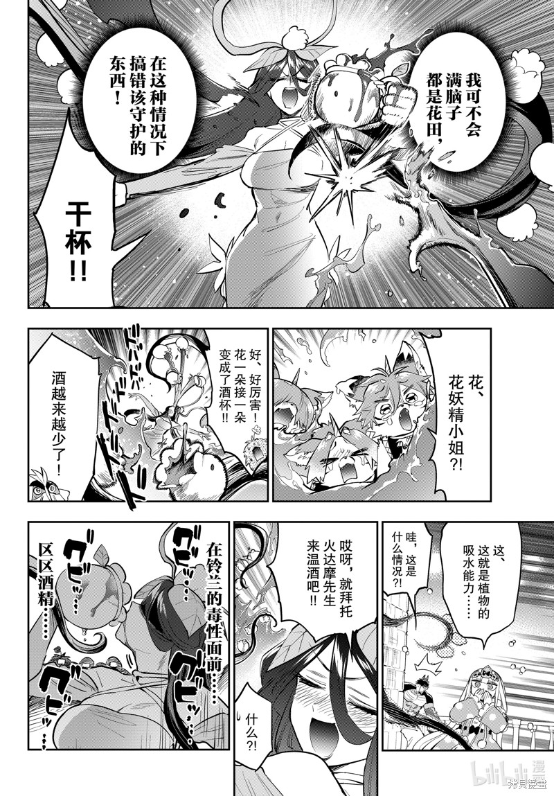 《在魔王城说晚安》第348话第8页