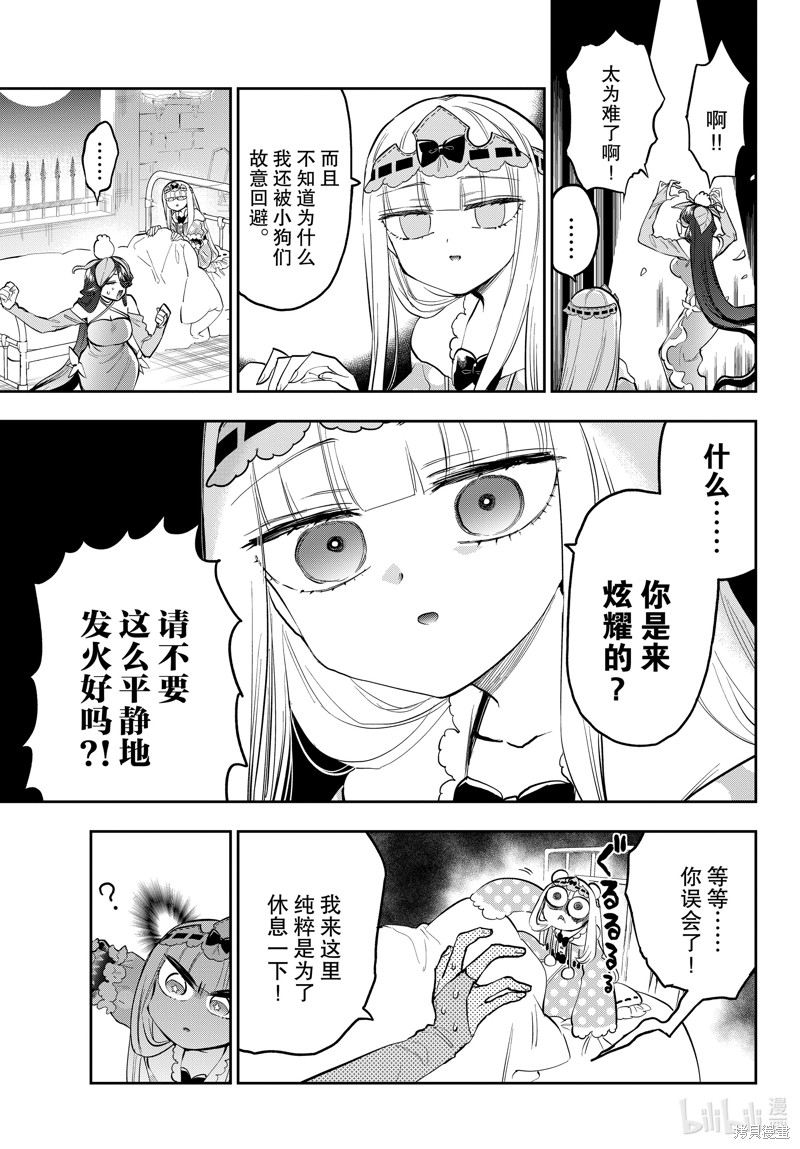 《在魔王城说晚安》第348话第3页