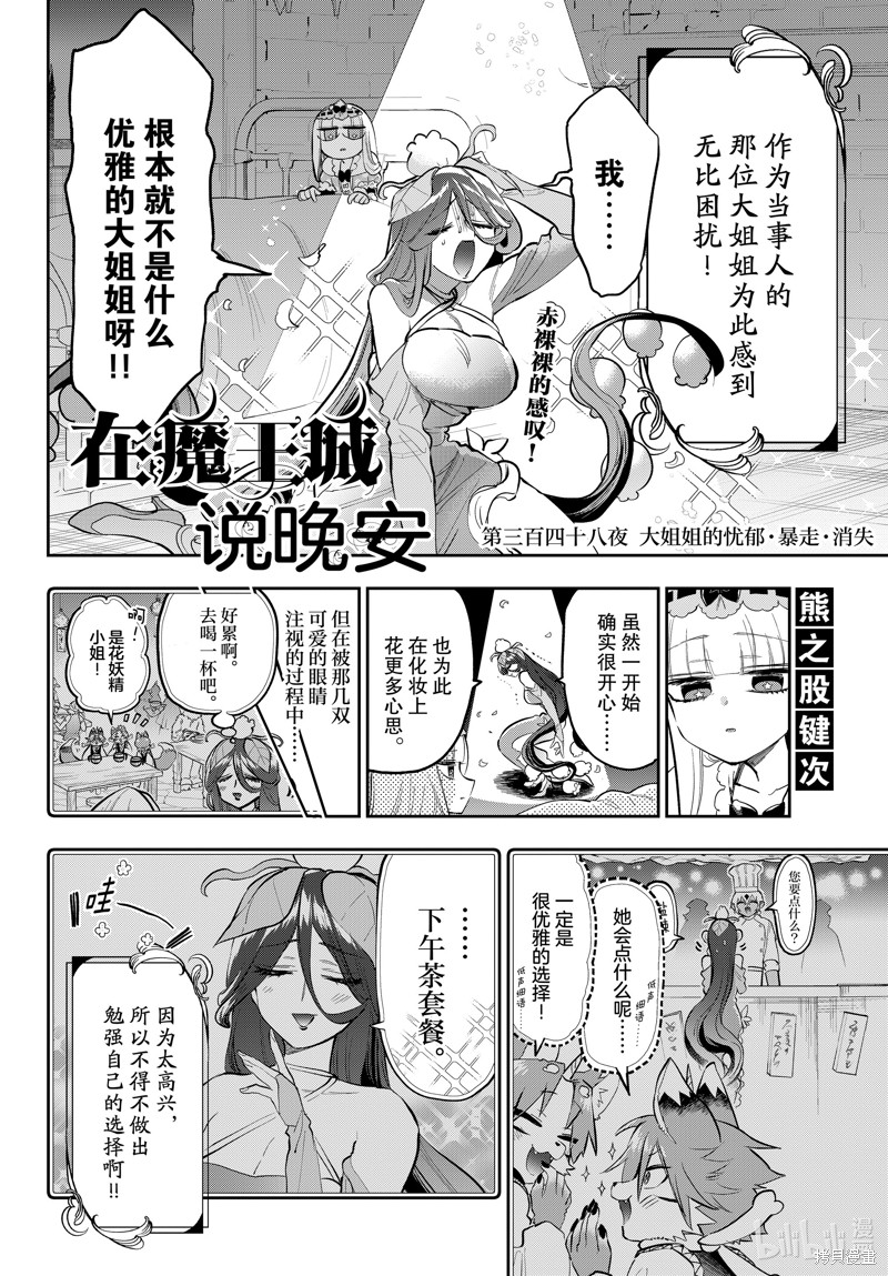 《在魔王城说晚安》第348话第2页