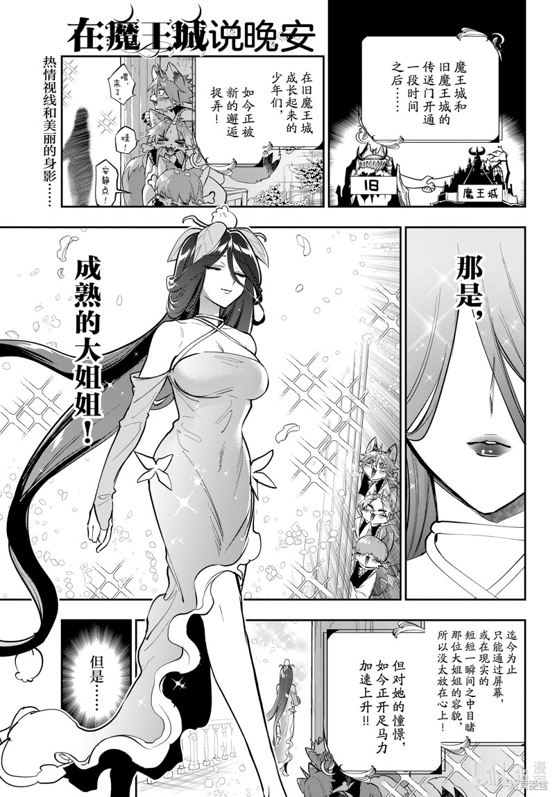 《在魔王城说晚安》第348话第1页