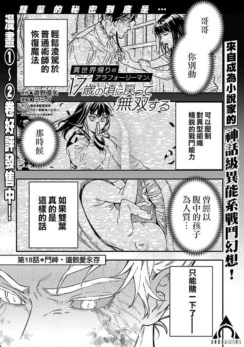 《从异界回来的奔四白领回到17岁的时候开无双》第18话第1页