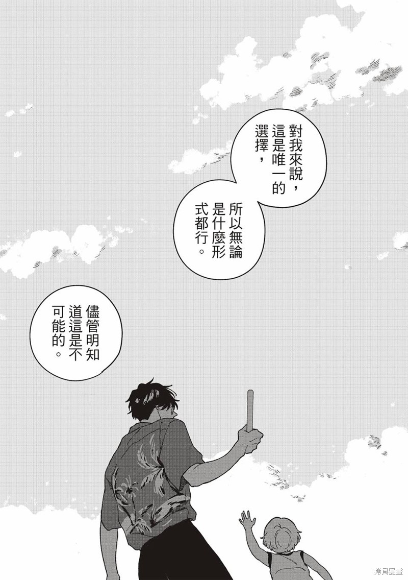 《堕落家族论》第06话第33页