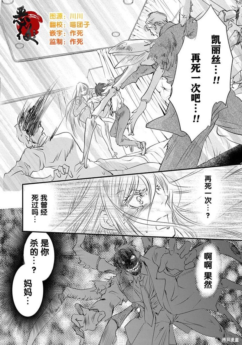 《天使禁猎区-东京Chronos-》第12话第2页