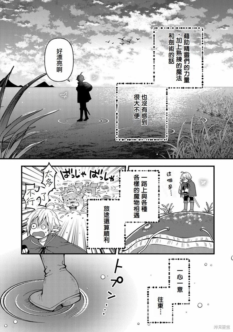 《转生高等精灵慢生活了120年后厌倦了》第24话第7页