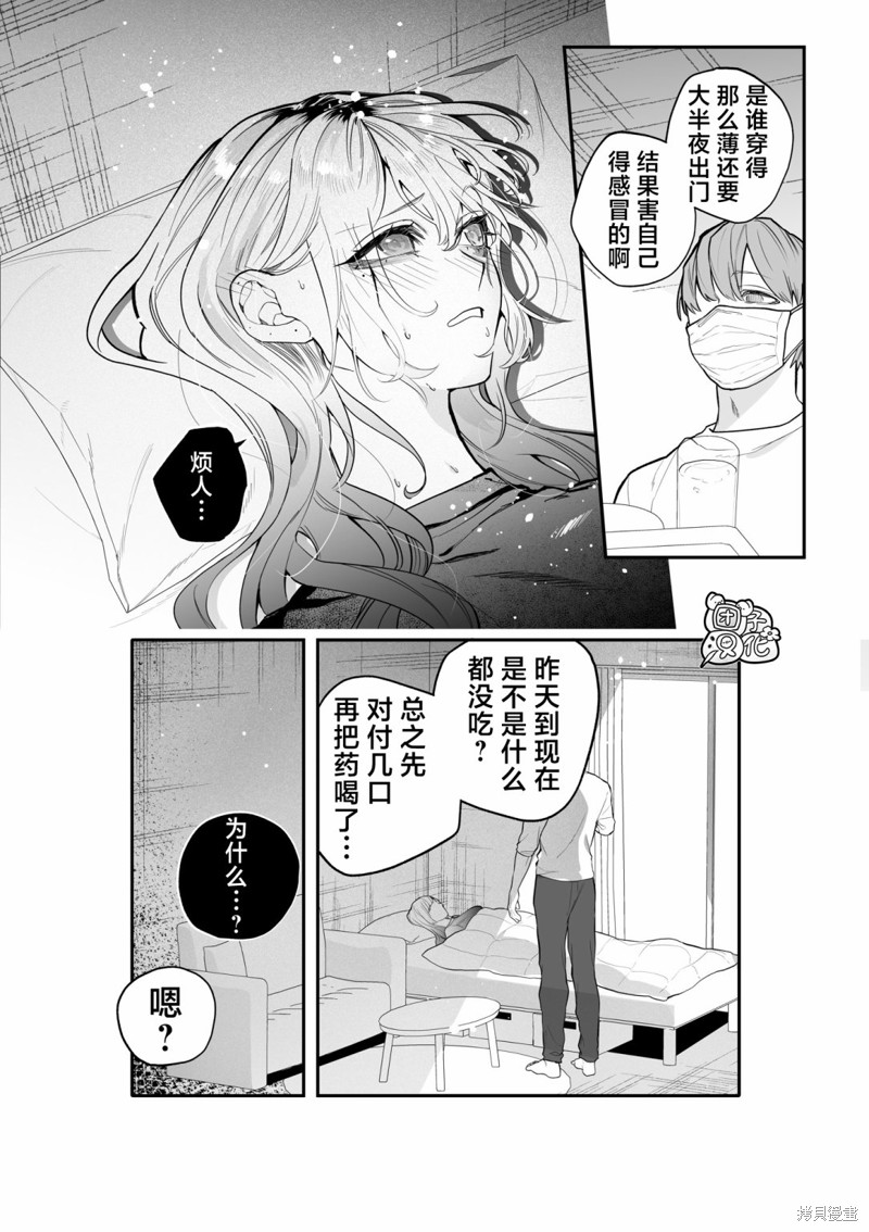 《用自己的方法降服叛逆姐姐的日子》第02话第2页