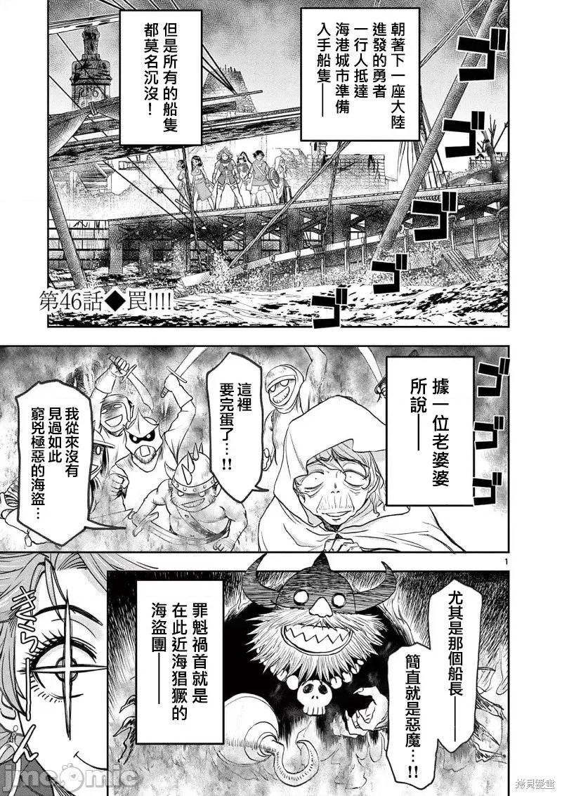 《异世界不伦勇者》02话46话第2页