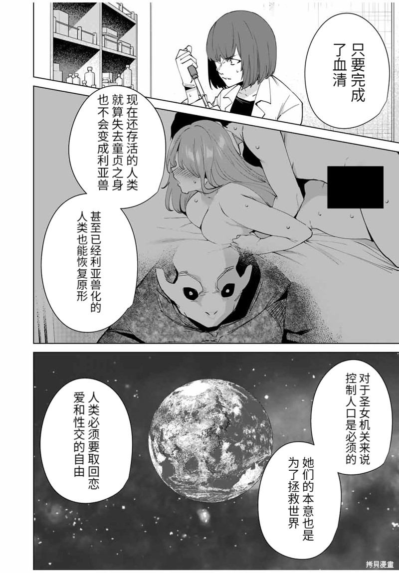 《命运恋人Destiny Lovers》第154话第5页