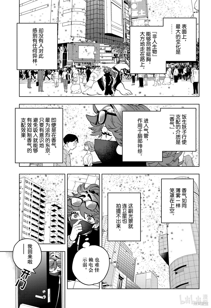 《怪物事变》第85话第4页