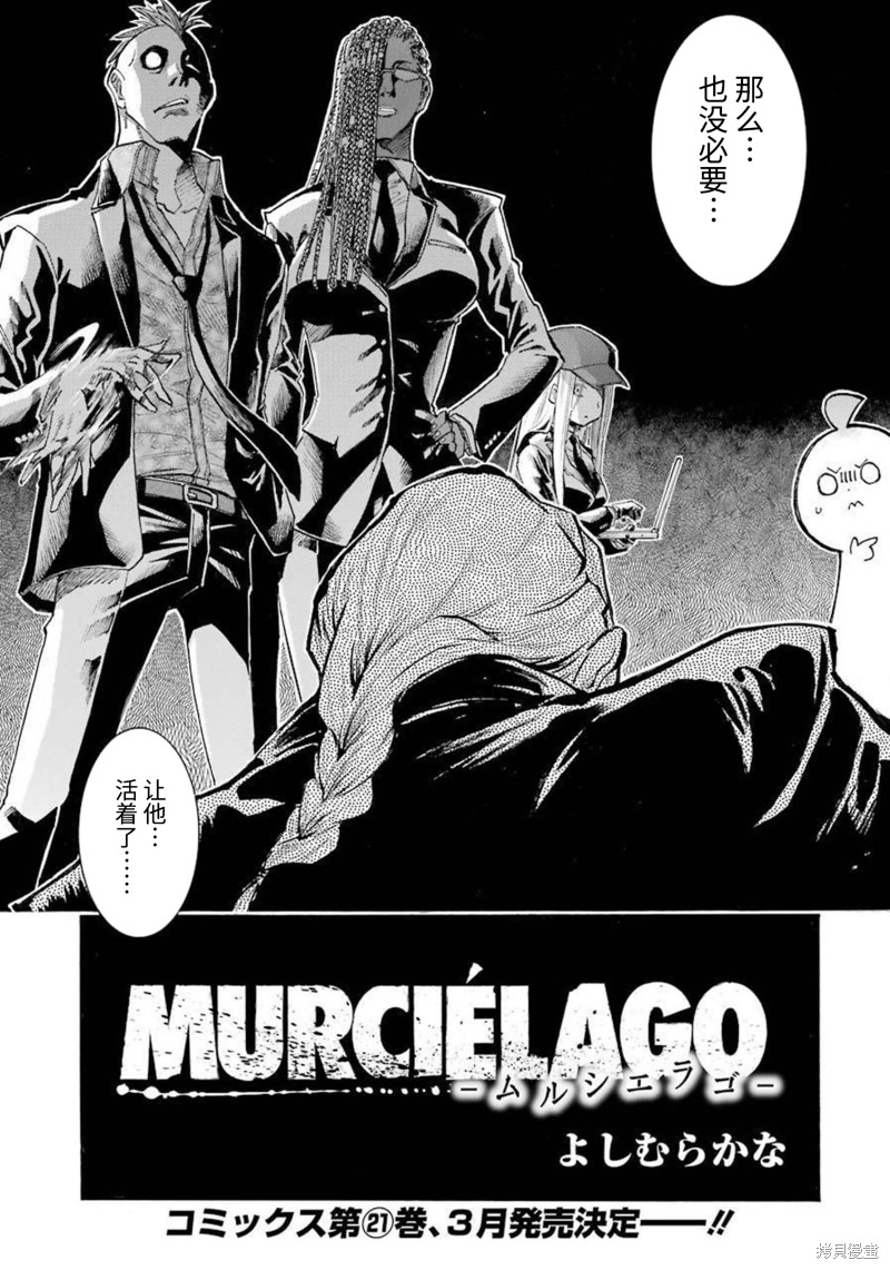 《MURCIÉLAGO-蝙蝠-》第148话第7页