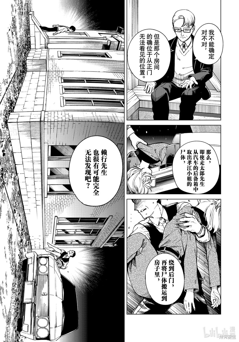 《虚构推理》第73话第7页