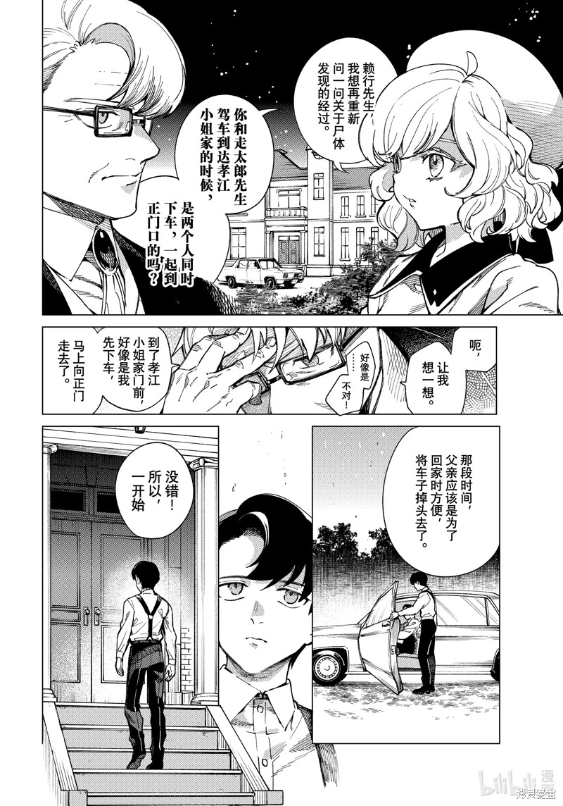 《虚构推理》第73话第4页