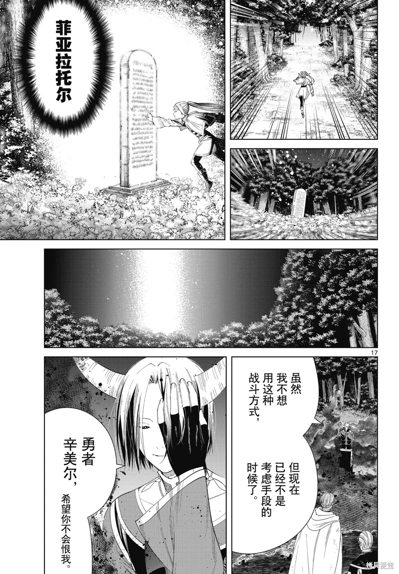 《葬送的芙莉莲》第118话第17页