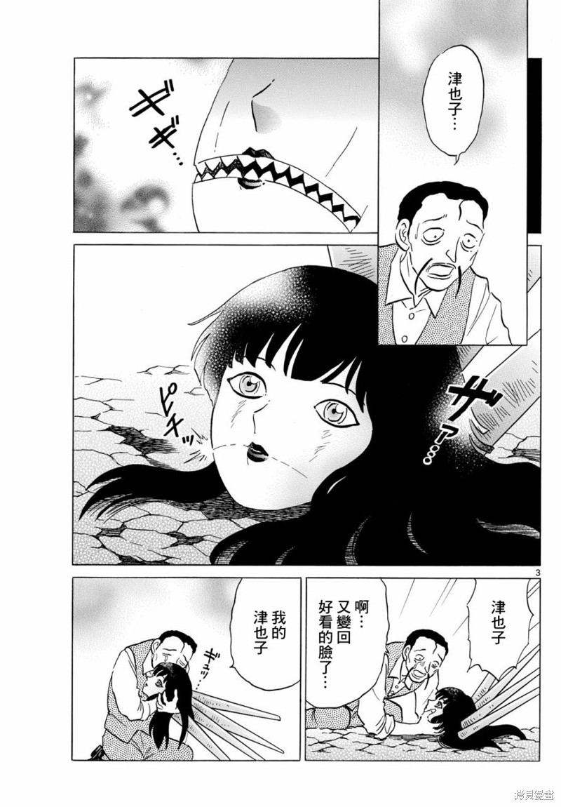 《摩绪》第210话第3页