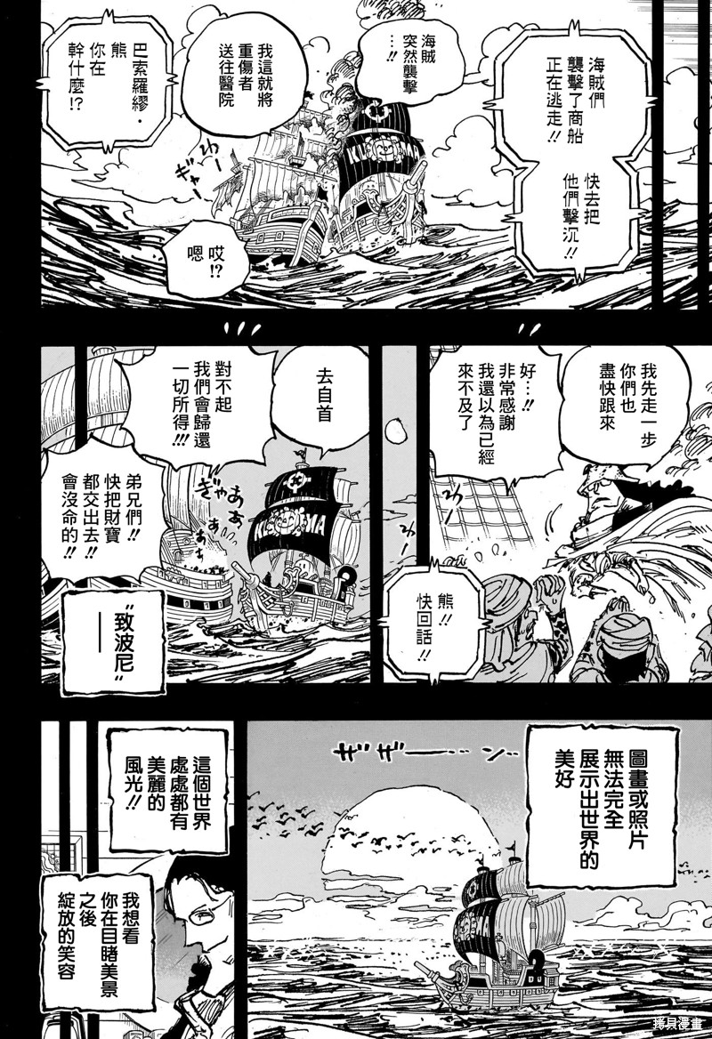 《海贼王》第1101话第5页