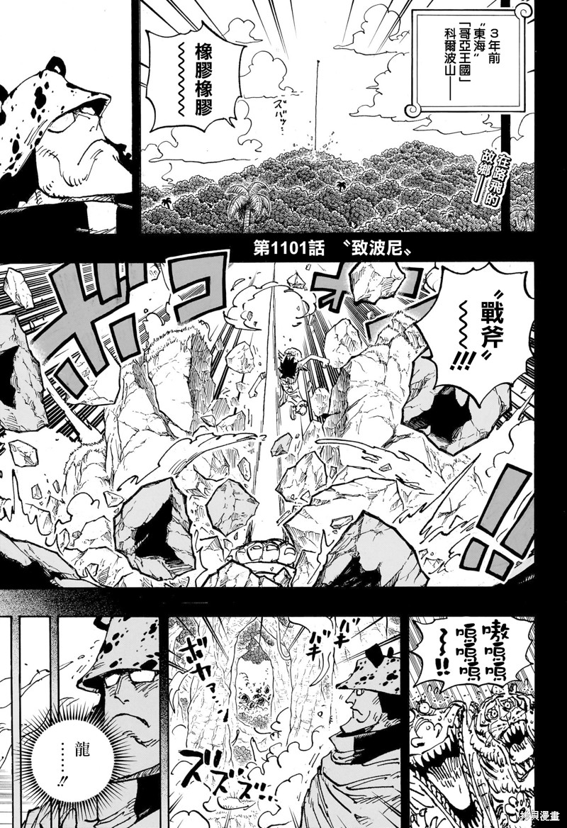 《海贼王》第1101话第2页