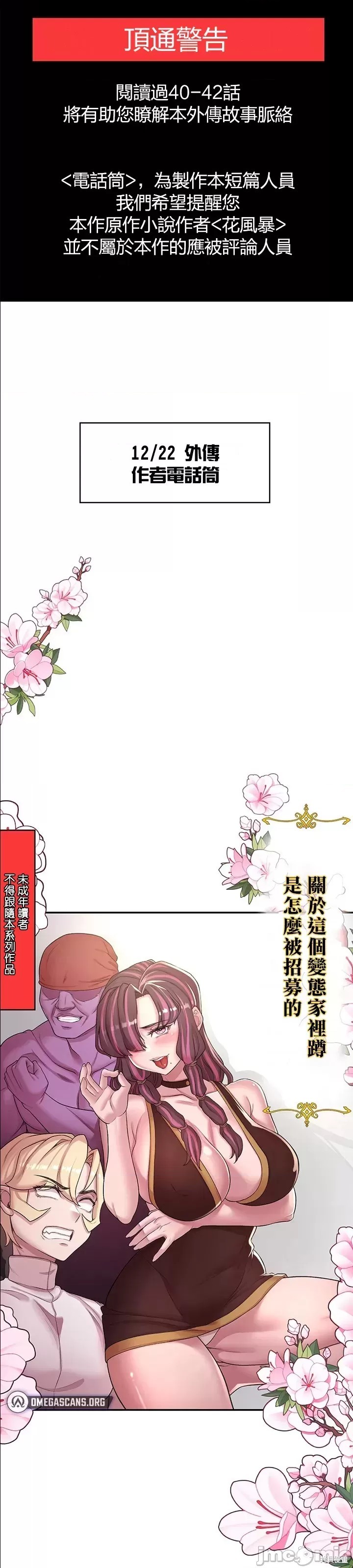 《醒来之后，变成黄游反派！？》第50.6话第1页