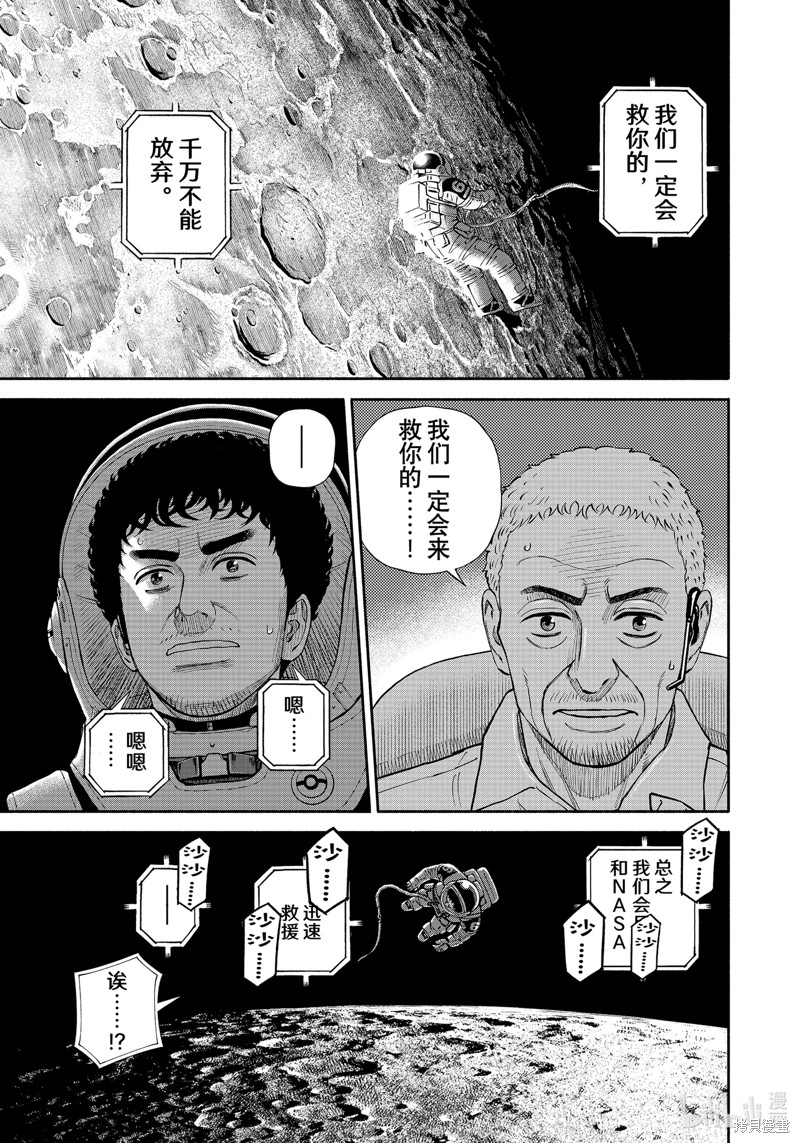 《宇宙兄弟》第407话第19页