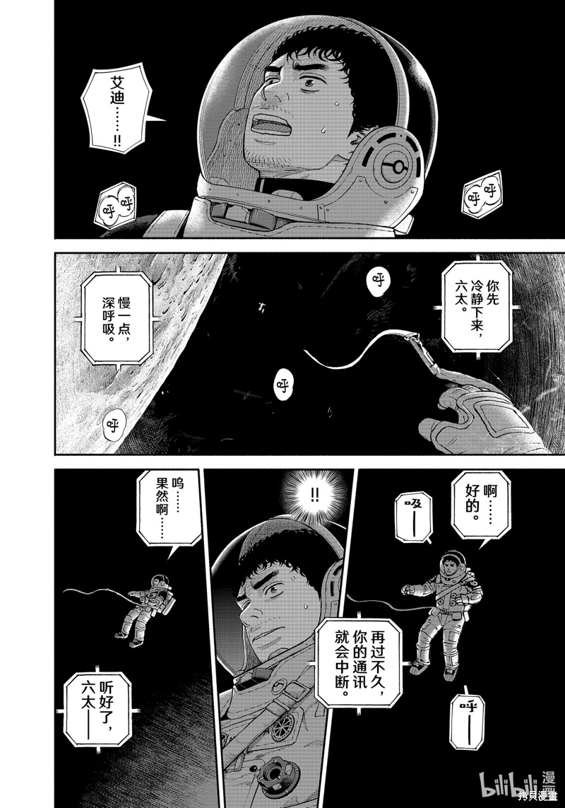 《宇宙兄弟》第407话第18页