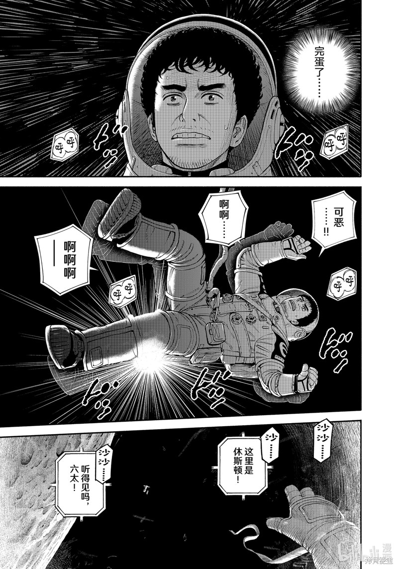 《宇宙兄弟》第407话第17页