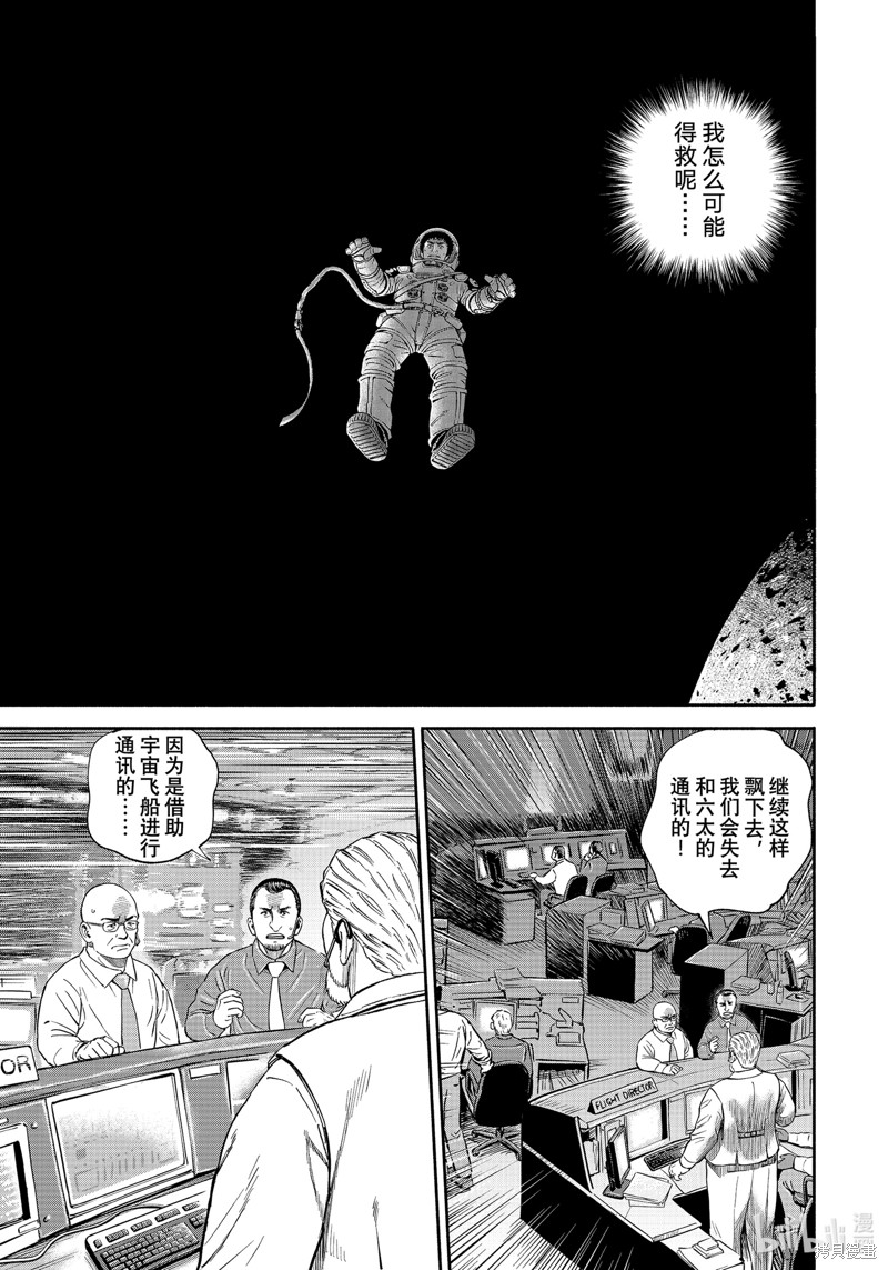 《宇宙兄弟》第407话第15页