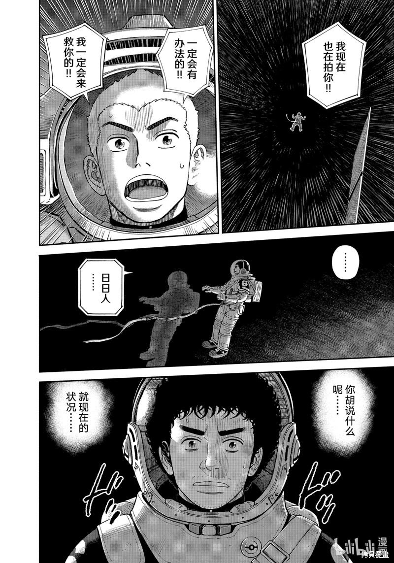 《宇宙兄弟》第407话第14页