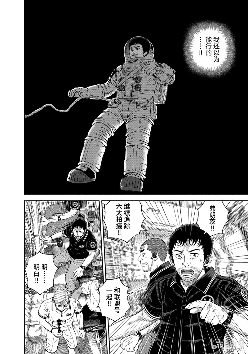 《宇宙兄弟》第407话第10页