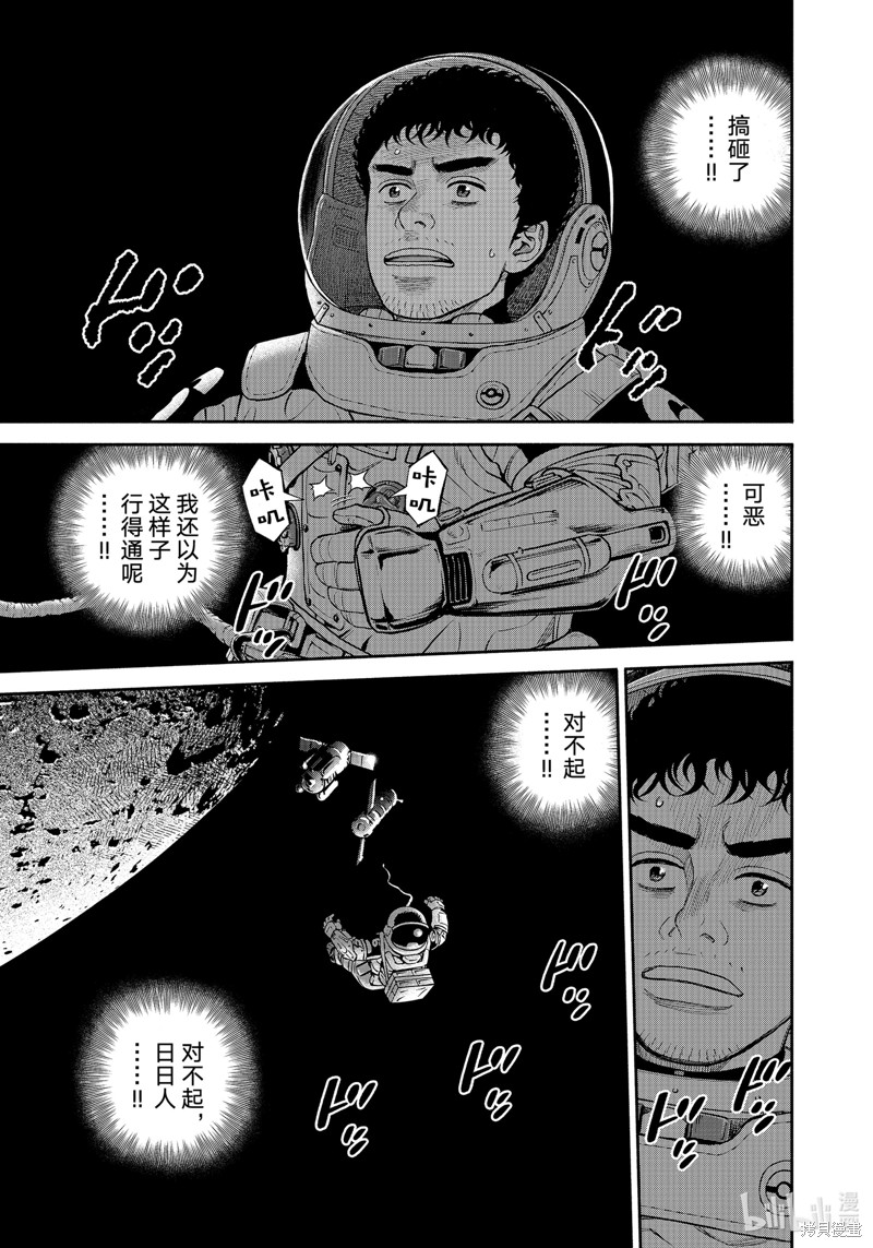 《宇宙兄弟》第407话第9页