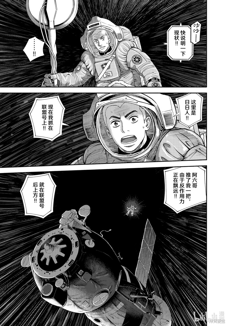 《宇宙兄弟》第407话第7页