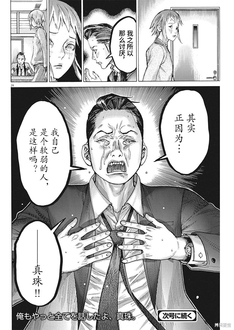 《夏目新的结婚》第103话第24页