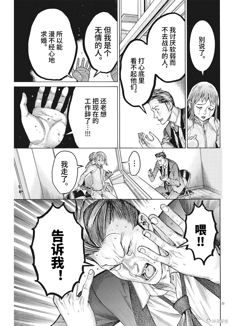 《夏目新的结婚》第103话第23页